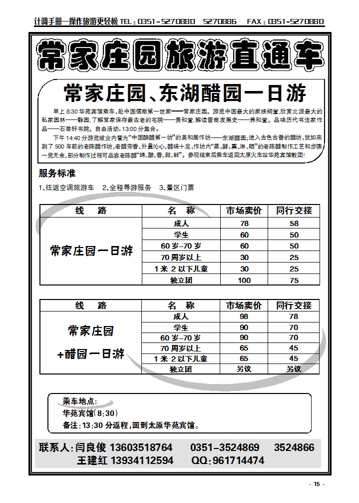 15 常家庄园_p1