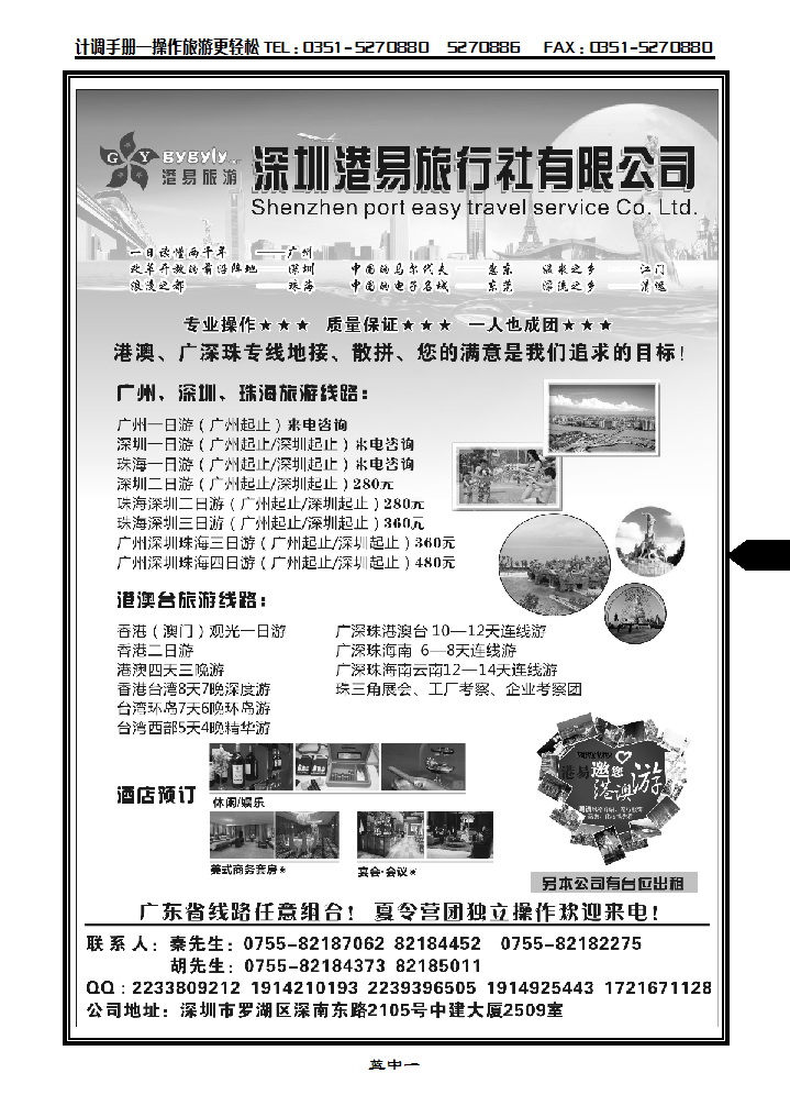 蓝中一 深圳港易旅行社有限公司_p1