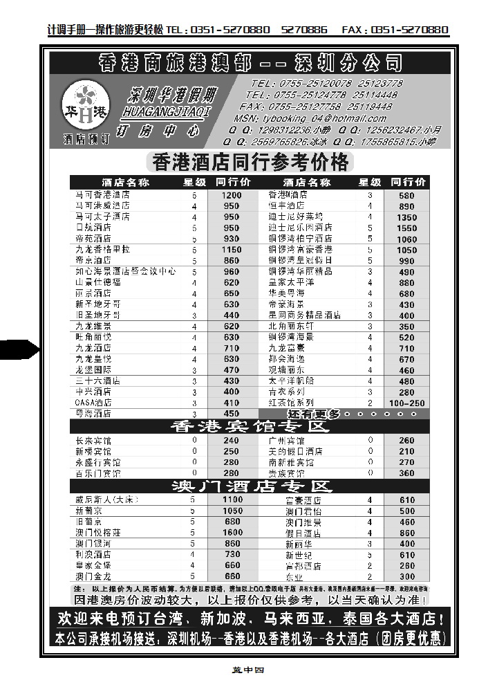 蓝中四 华港假期港澳酒店同行批发_p1