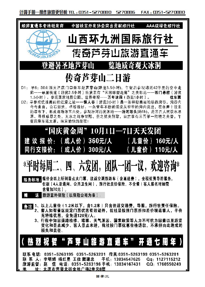 目录三 芦芽山旅游直通车—赵信_p1