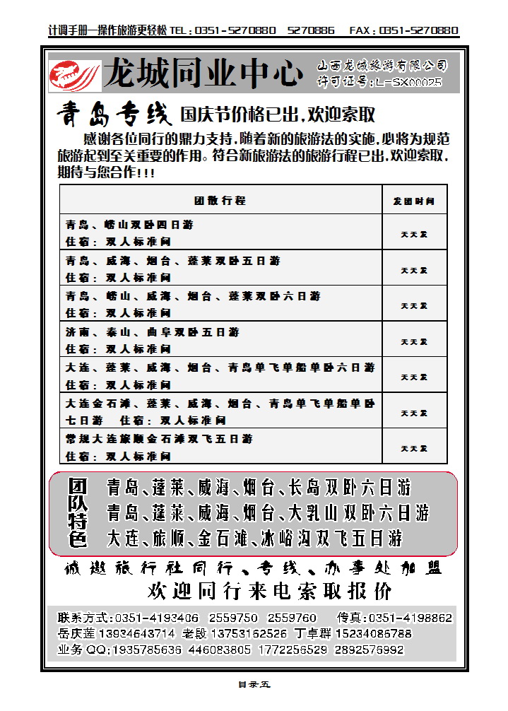 目录五 龙城同业中心——青大专线_p1