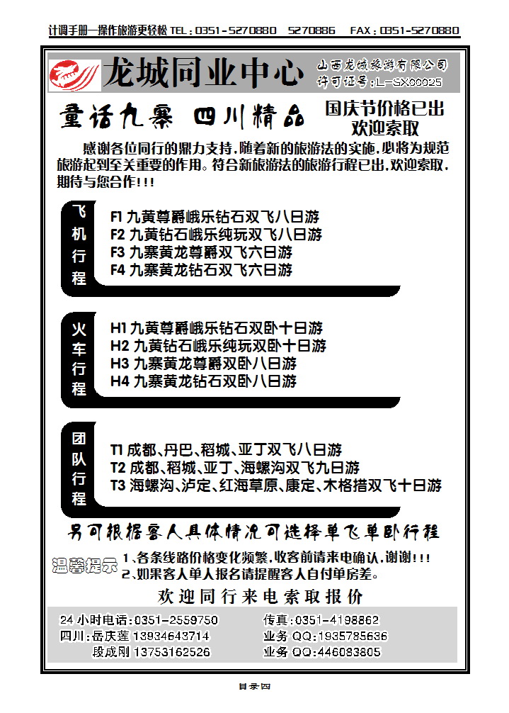 目录四 龙城同业中心—四川专线_p1