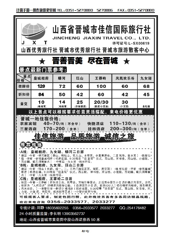 粉七 晋城市专业地接——佳信国际旅行社展考察_p1