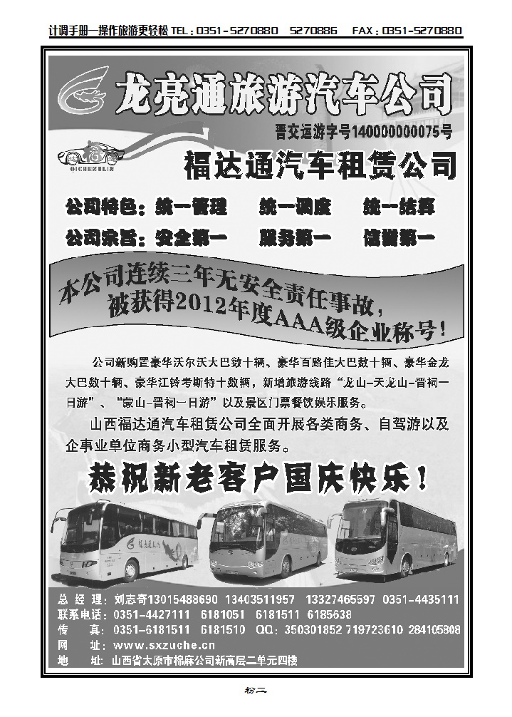 粉二 龙亮通_p1