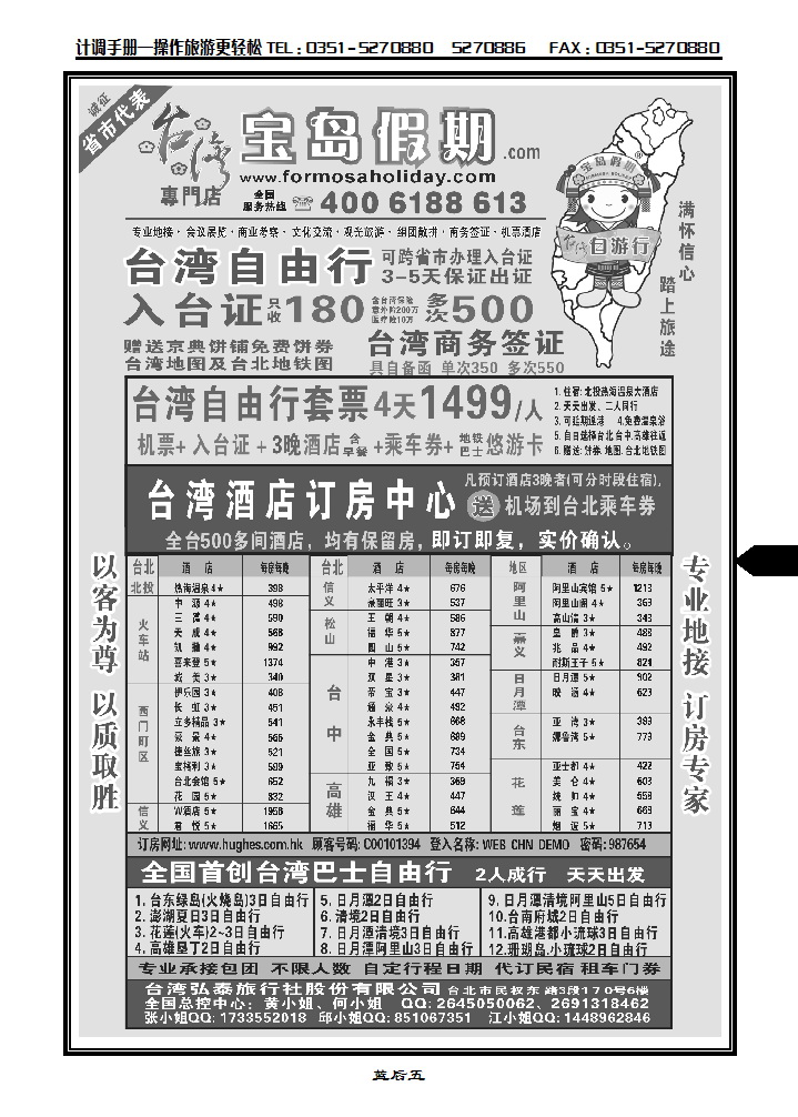 蓝后五 台湾宝岛假期——台湾专线_p1