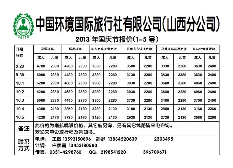 36 环境国旅——桂林专线_p1