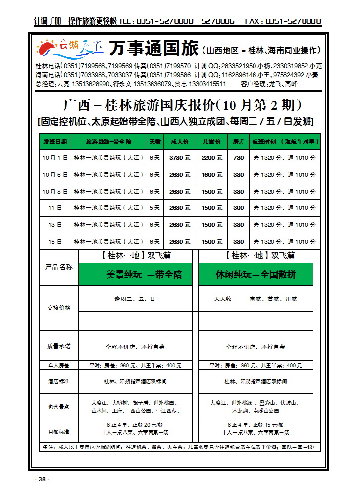 38 万事通国旅——云游天下——桂林专线_p1