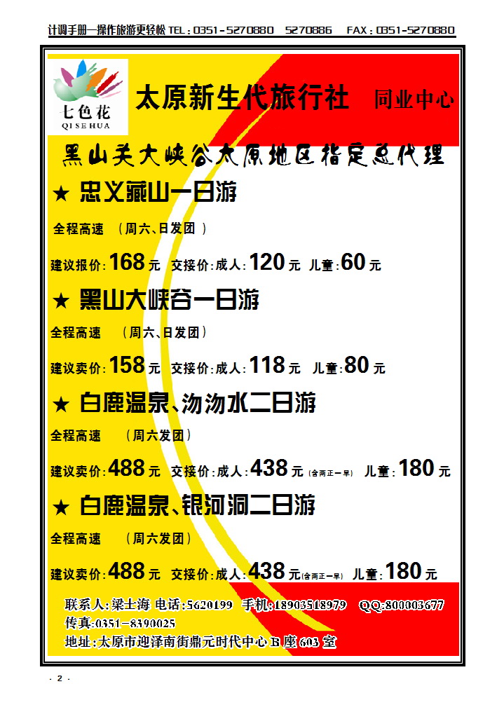 2  藏山  沕沕水  白鹿温泉专线_p1