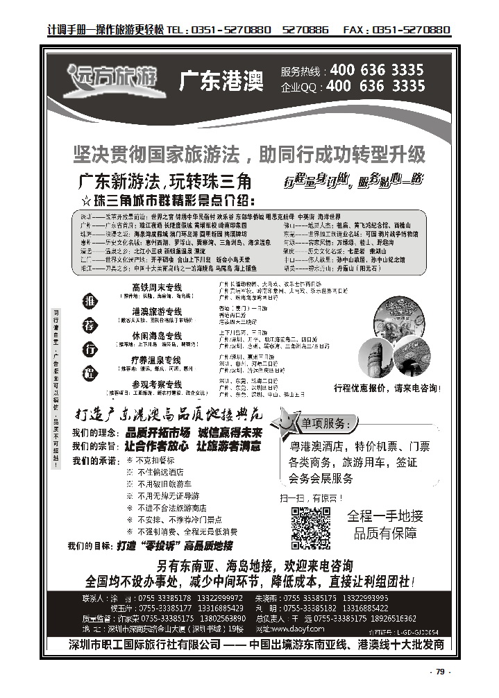 79  广东 港澳一手地接——远方旅游_p1