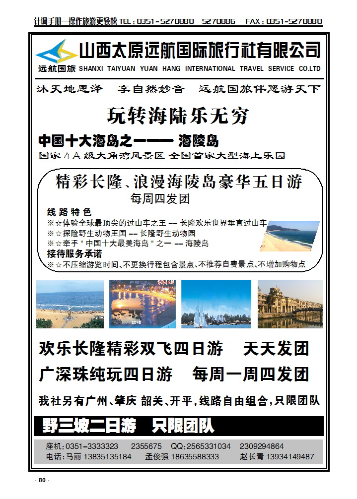 80  广州、海陵岛、湛江专线——远航国旅_p1