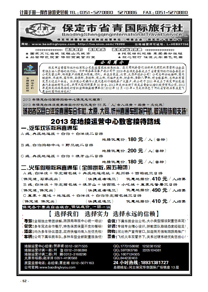52  保定市省青国际旅行社有限公司_p2