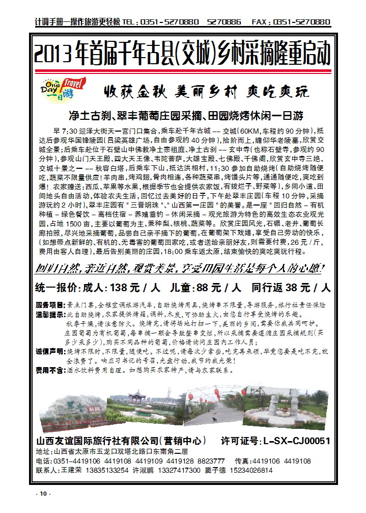 10  净土古刹、葡萄彩摘、自助烧烤一日游_p1