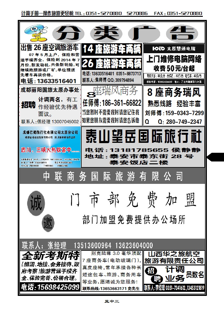 蓝中三  分类广告_p1