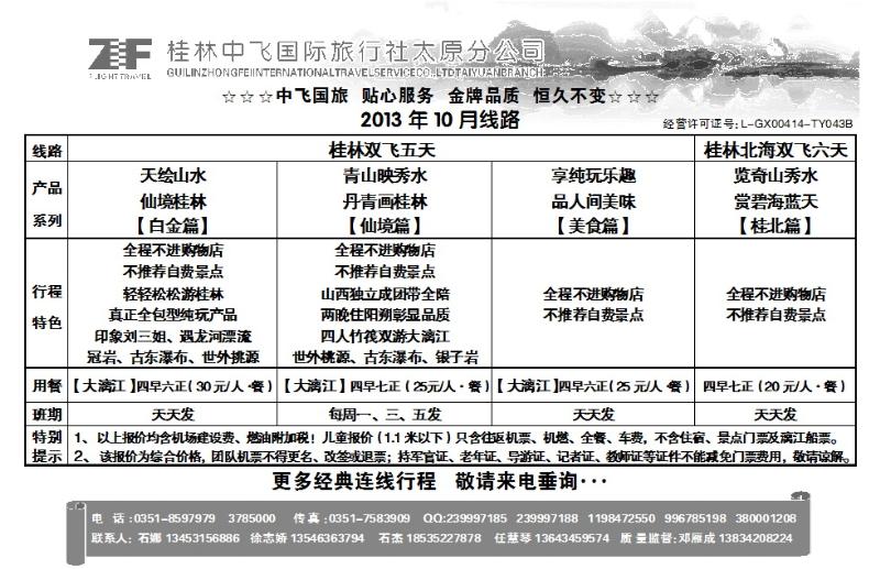 粉一 桂林中飞国际旅行社——太原分公司_p1