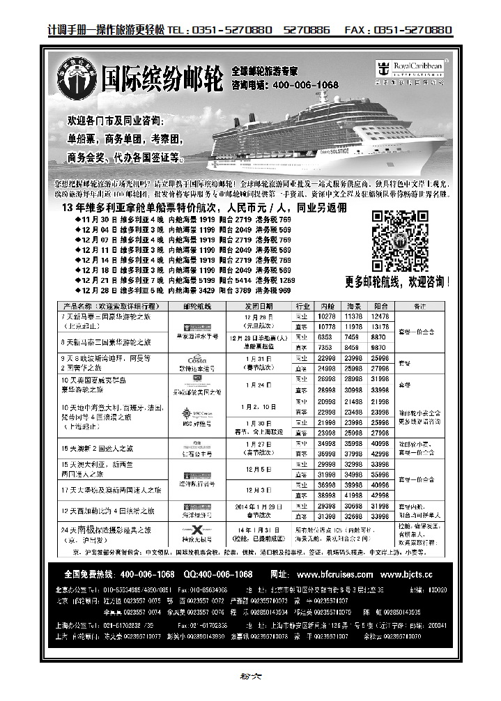 粉六 北京中旅·国际缤纷邮轮_p1