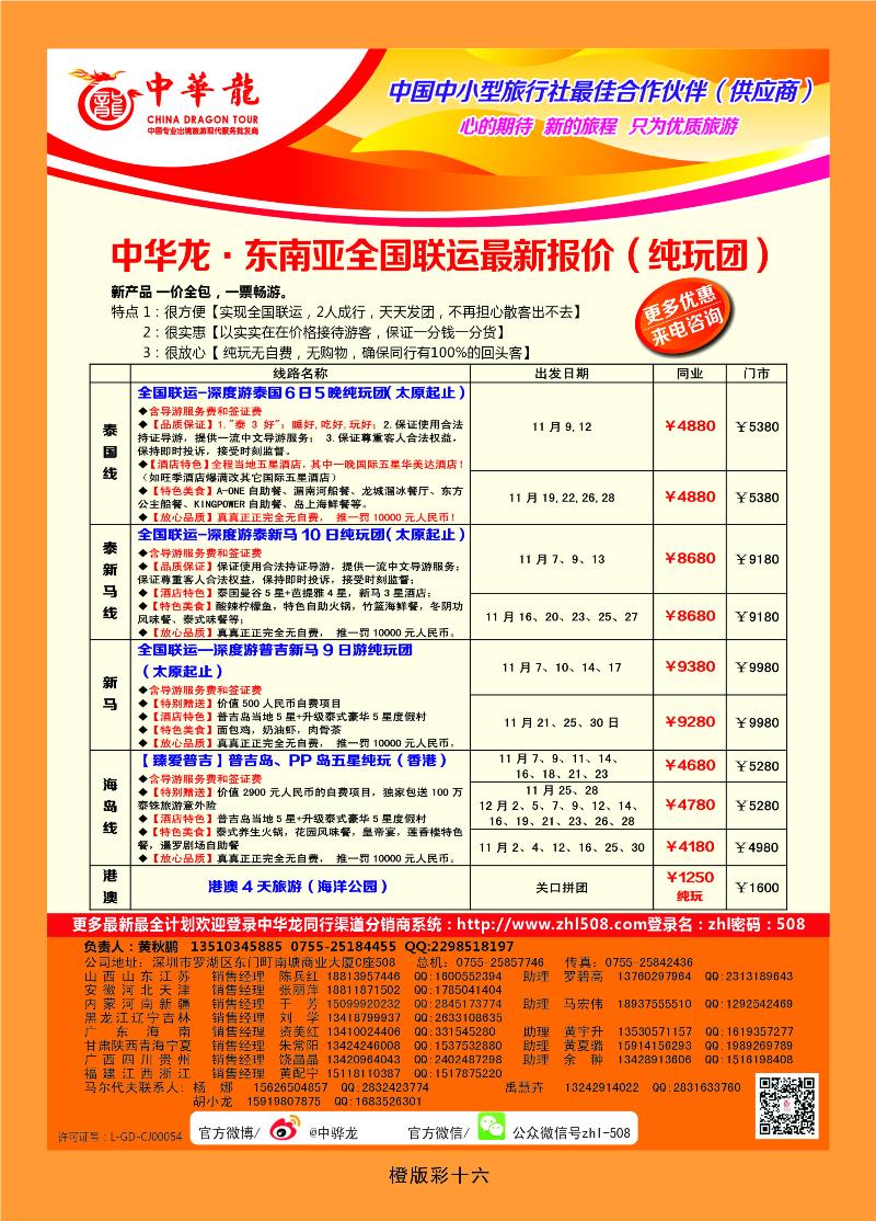 337橙版16 【中华龙】·东南亚-【适合旅游法】