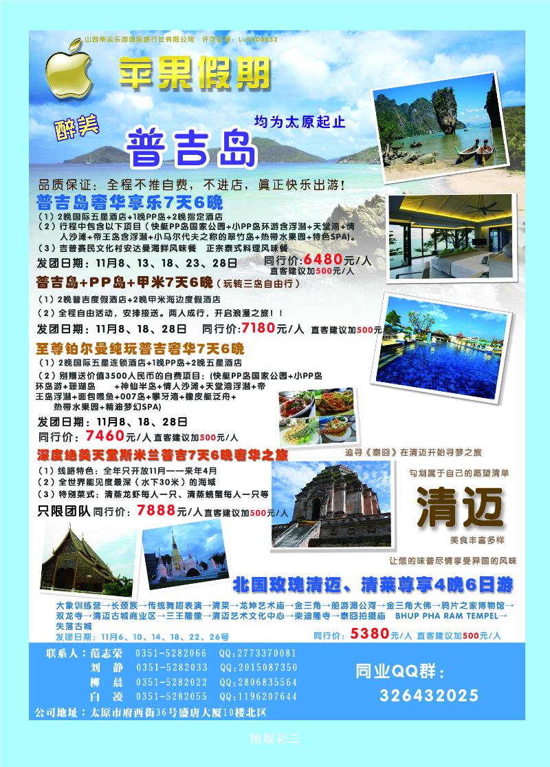 337橙版3 苹果假期——泰国普吉