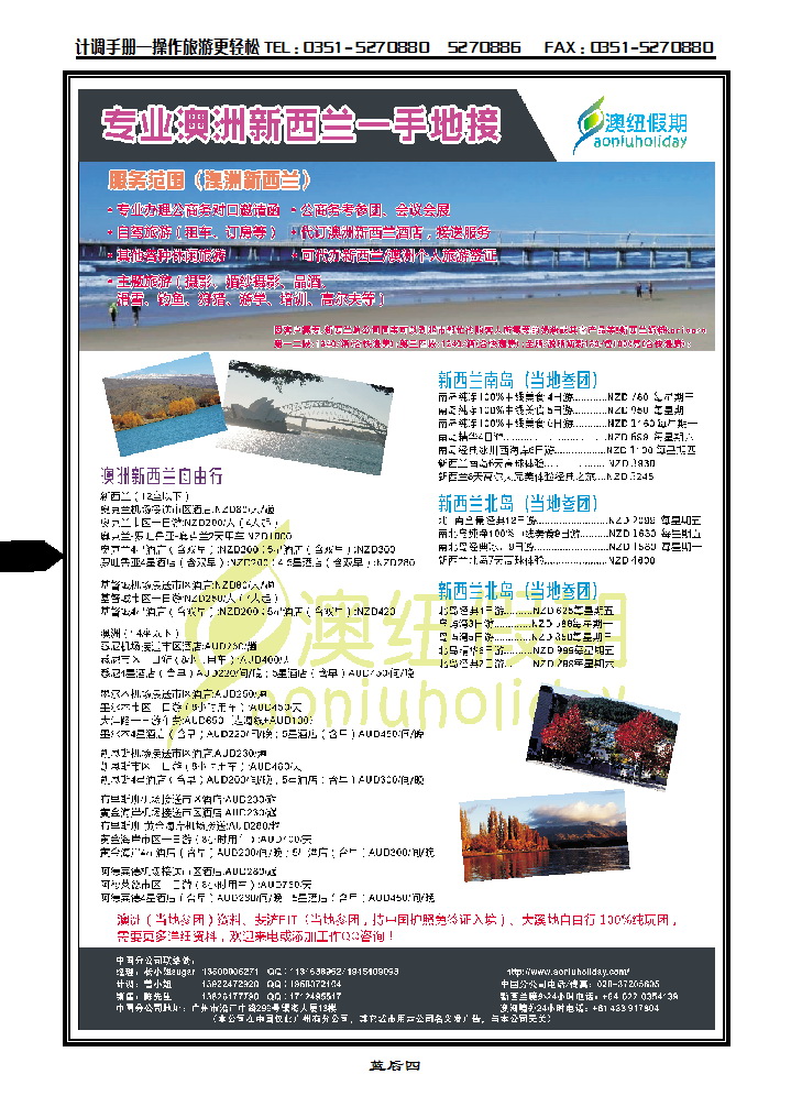 蓝后四 澳洲新西兰专业一手地接——澳纽假期_p1