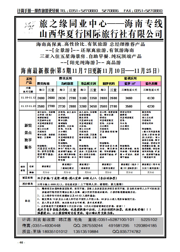 46 旅之缘海南同业_p1