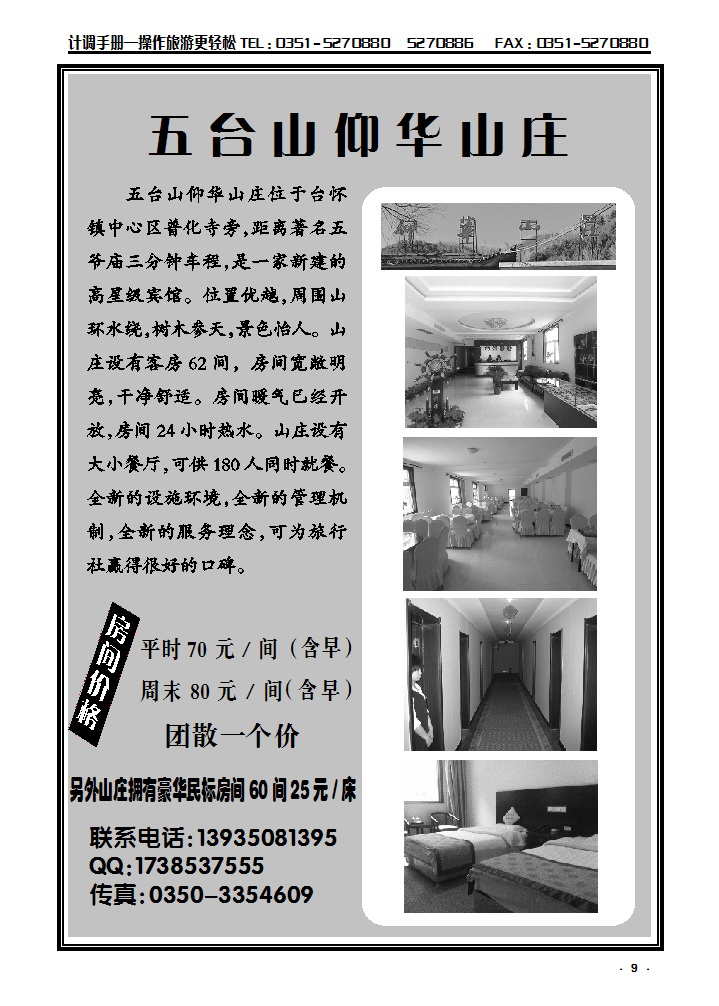 9 五台山仰华山庄_p1