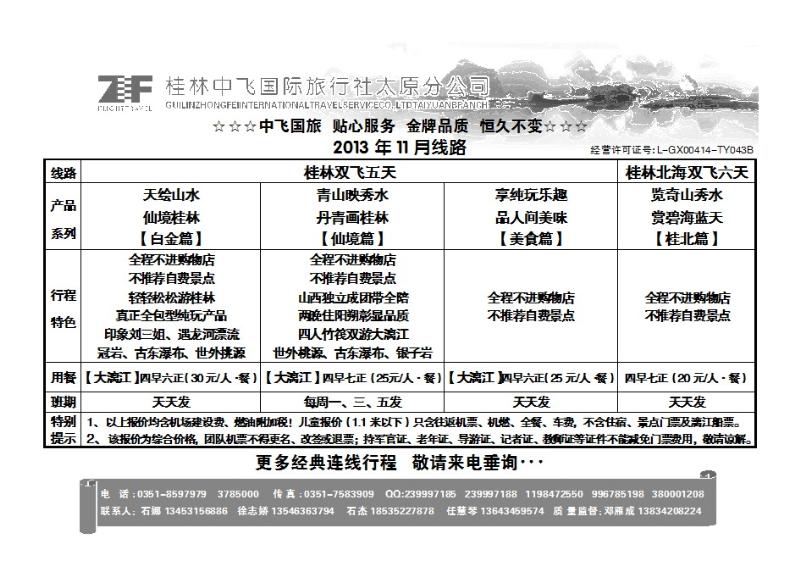 粉一 桂林中飞国际旅行社——太原分公司_p1