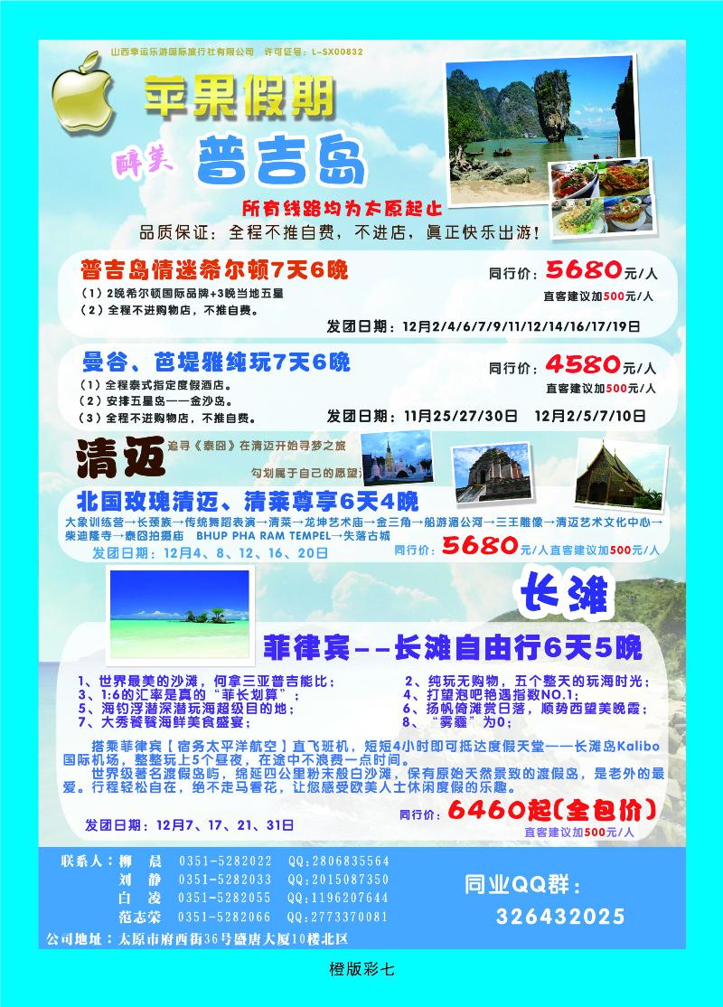 339橙版7 苹果假期——东南亚海岛