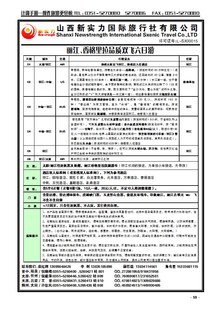 59 山西新实力国际旅行社有限公司_p1