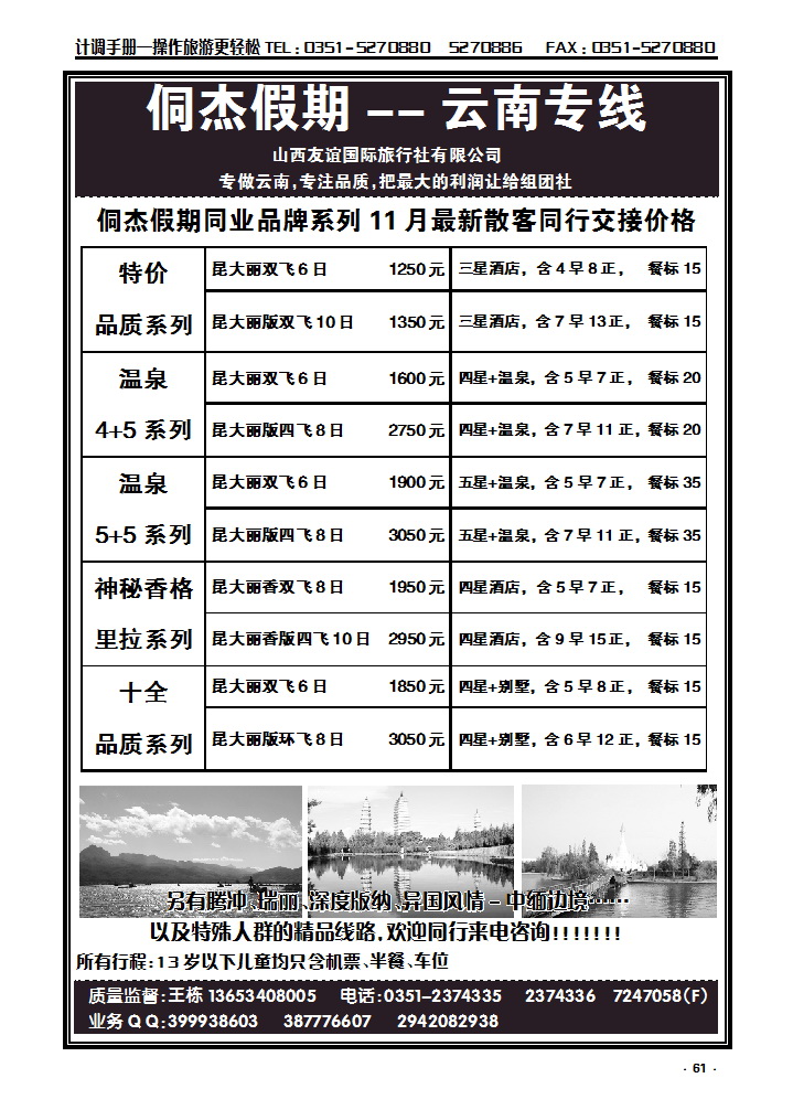 61 侗杰假期——云南专线_p1