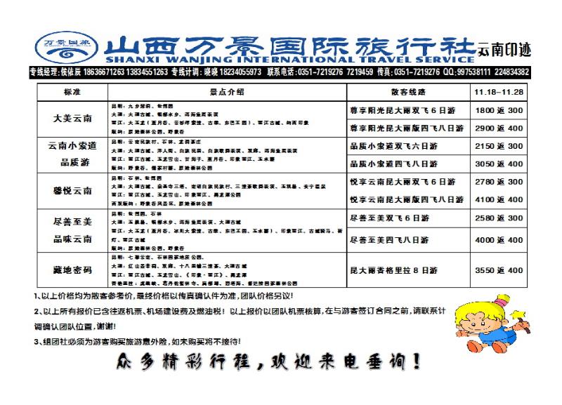 63 山西万景国际旅行社——云南专线_p1