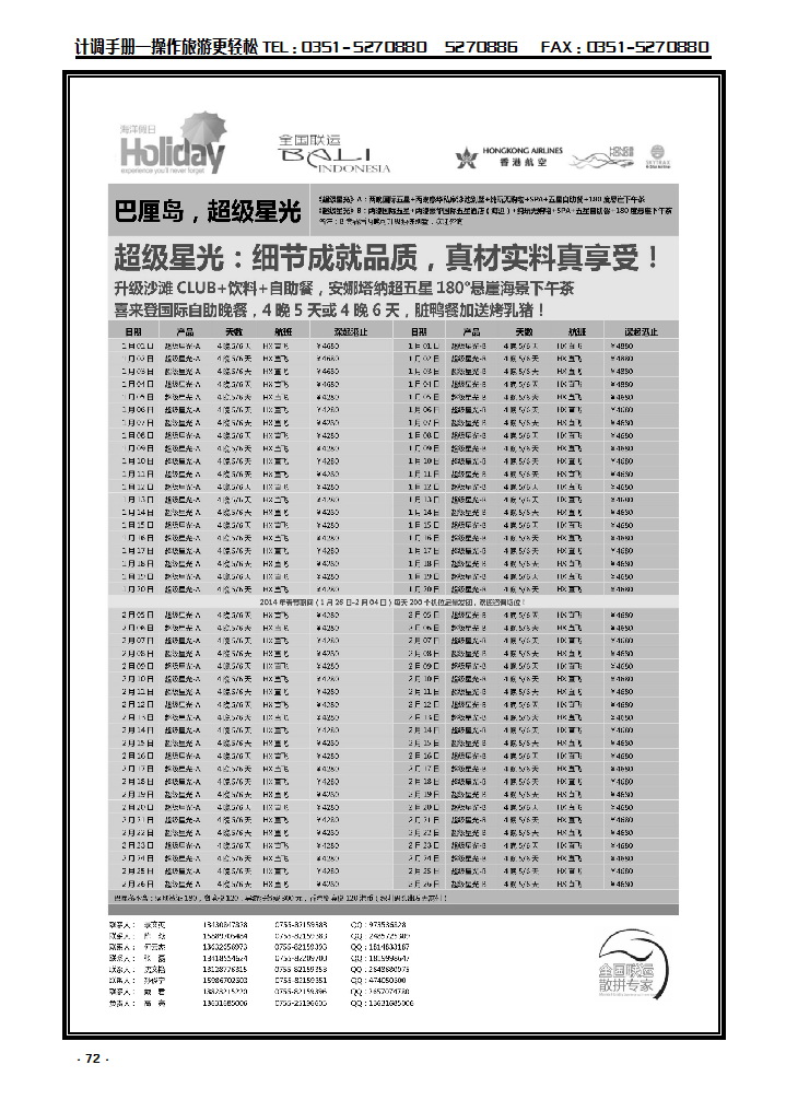 72 【海洋假日】1-2月巴厘岛同行计划（深起港止，超级星光）_p1