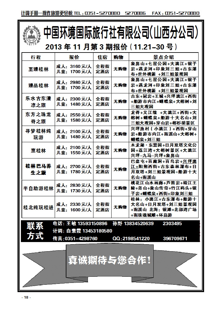 18 环境国旅——桂林专线_p1