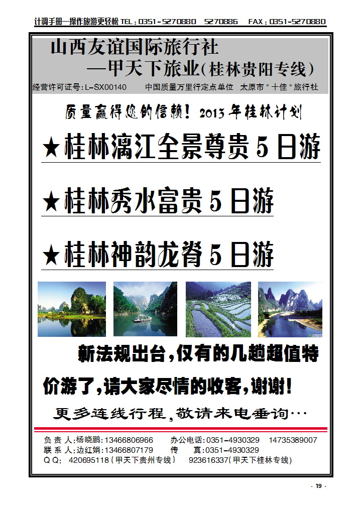 19 甲天下旅业—桂林专线_p1