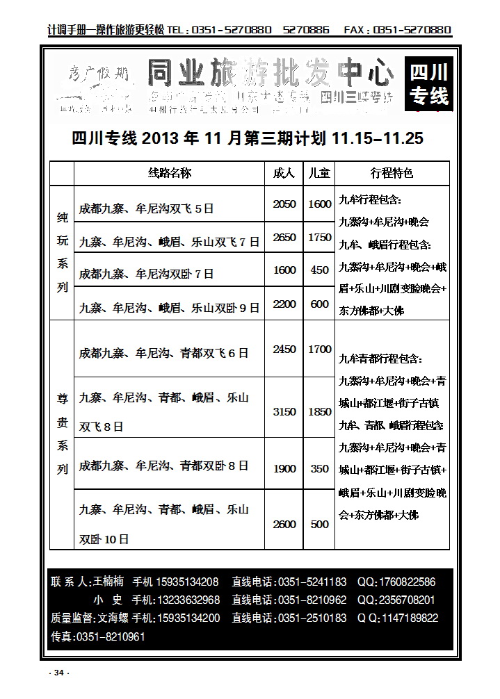 34 彦广假期——四川专线_p1