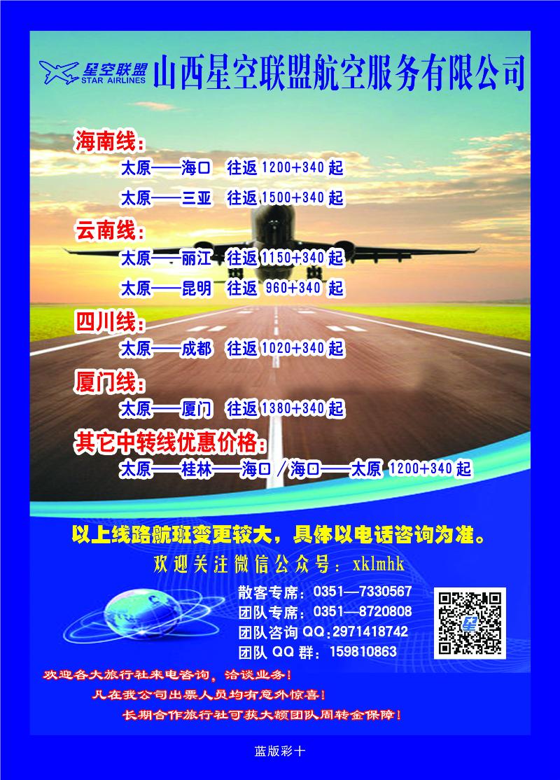 340蓝版10 星空航空