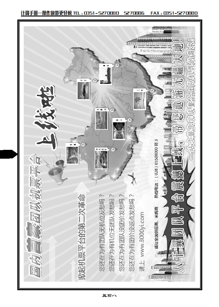 蓝前八 成都八千翼团队平台，平台二次革命_p1