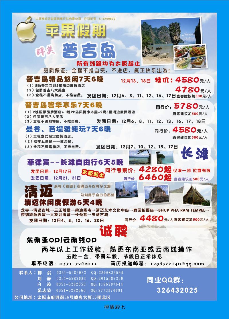 341橙版7 苹果假期——东南亚海岛