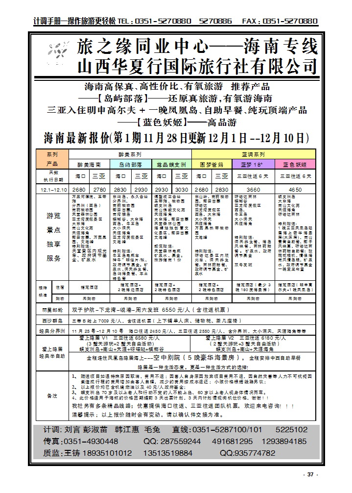 37 旅之缘海南同业_p1