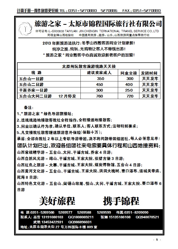 5 山西专业地接社—太原锦程国际_p1