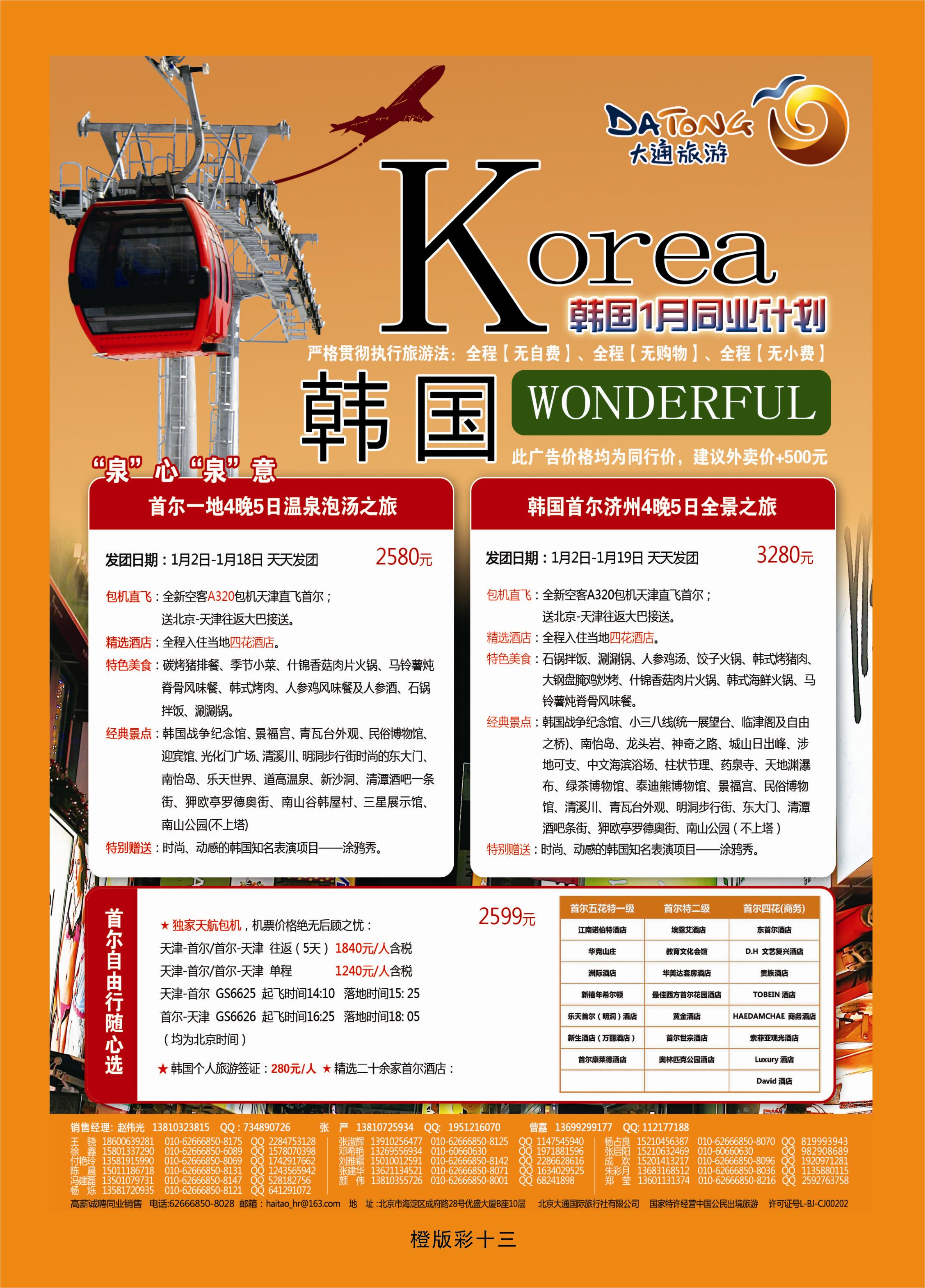 345橙版彩13  大通旅游