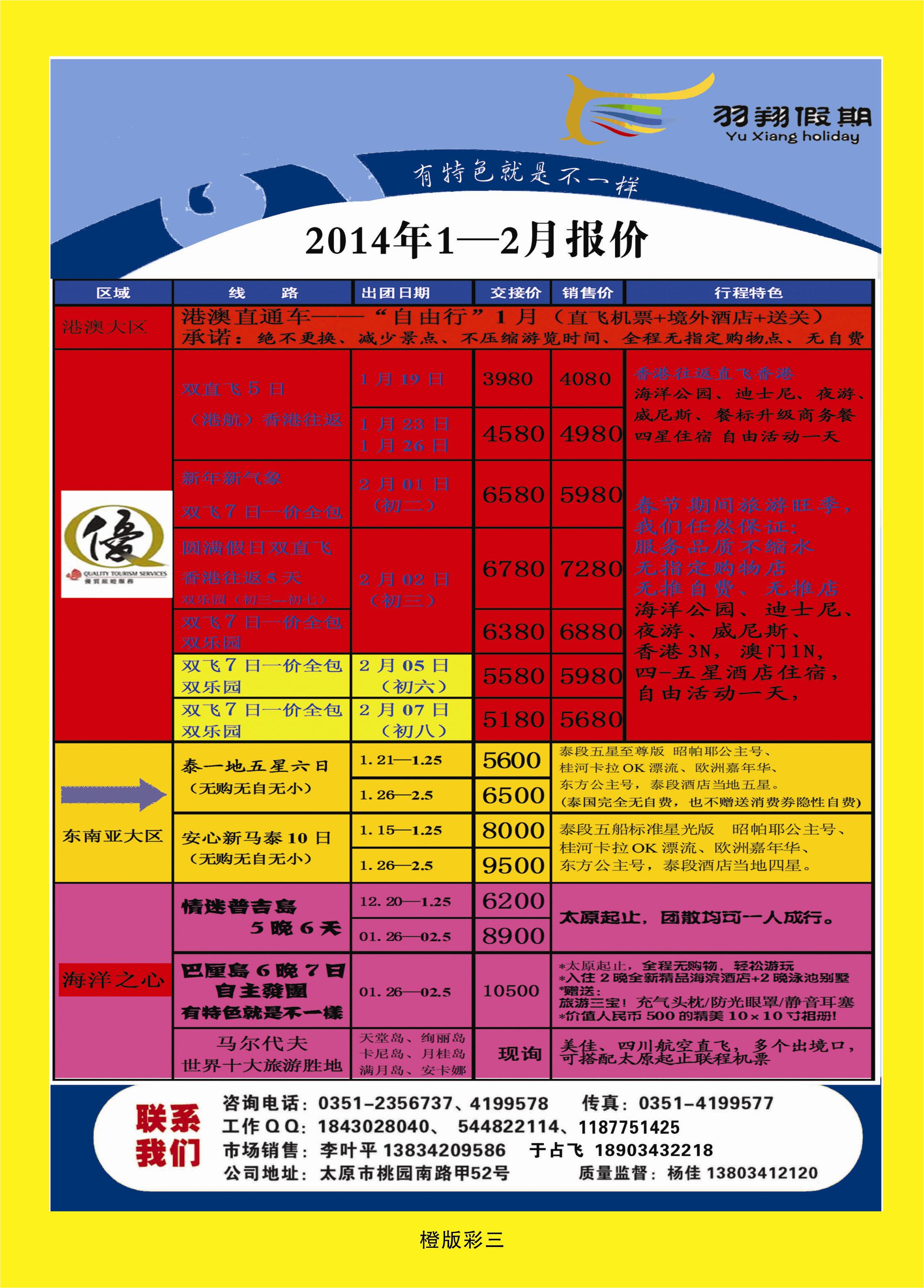 345橙版彩3  羽翔假期