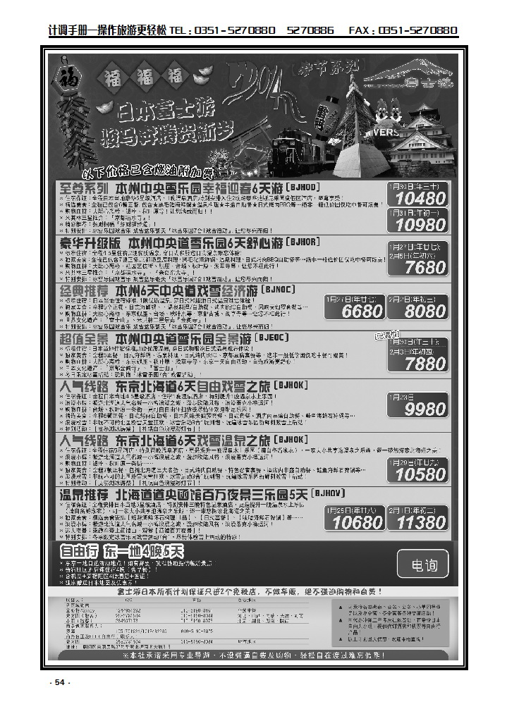 54  富士游_p1