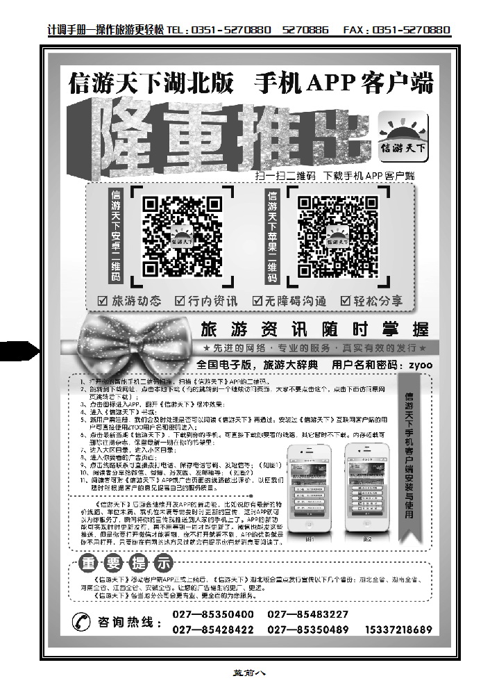 蓝前八 中东旅游——以色列专业线路_p1