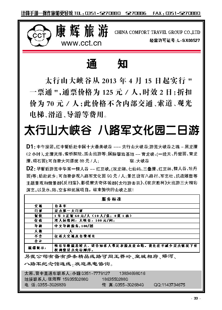 1  长治太行康辉旅行社有限公司太行大峡_p1