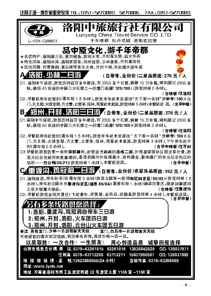 5  洛阳中旅——河南专业地接_p1