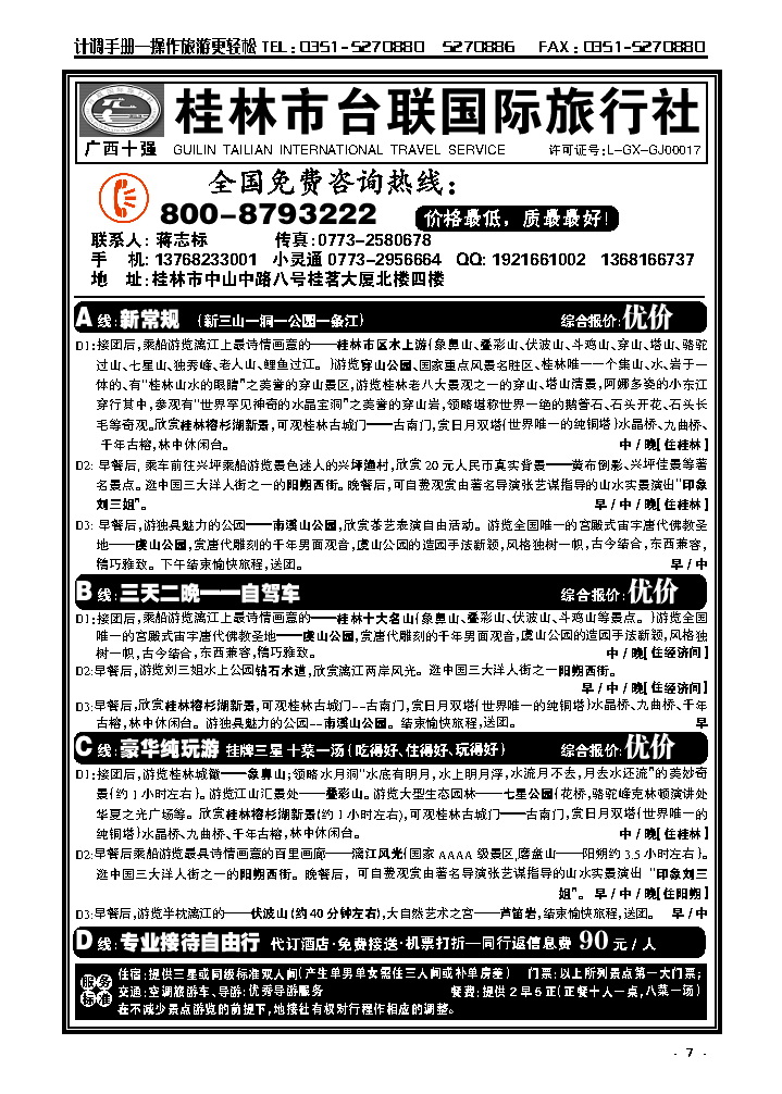7  桂林台联国联蒋志标_p1