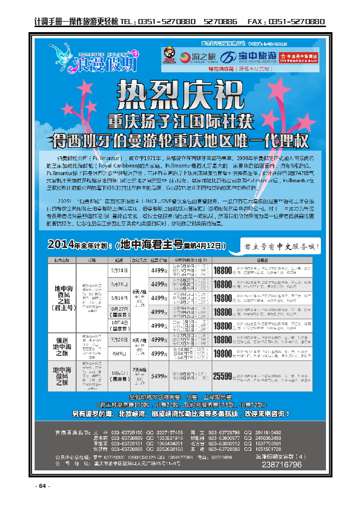64 重庆杨子江国旅浪漫假期——邮轮_p1