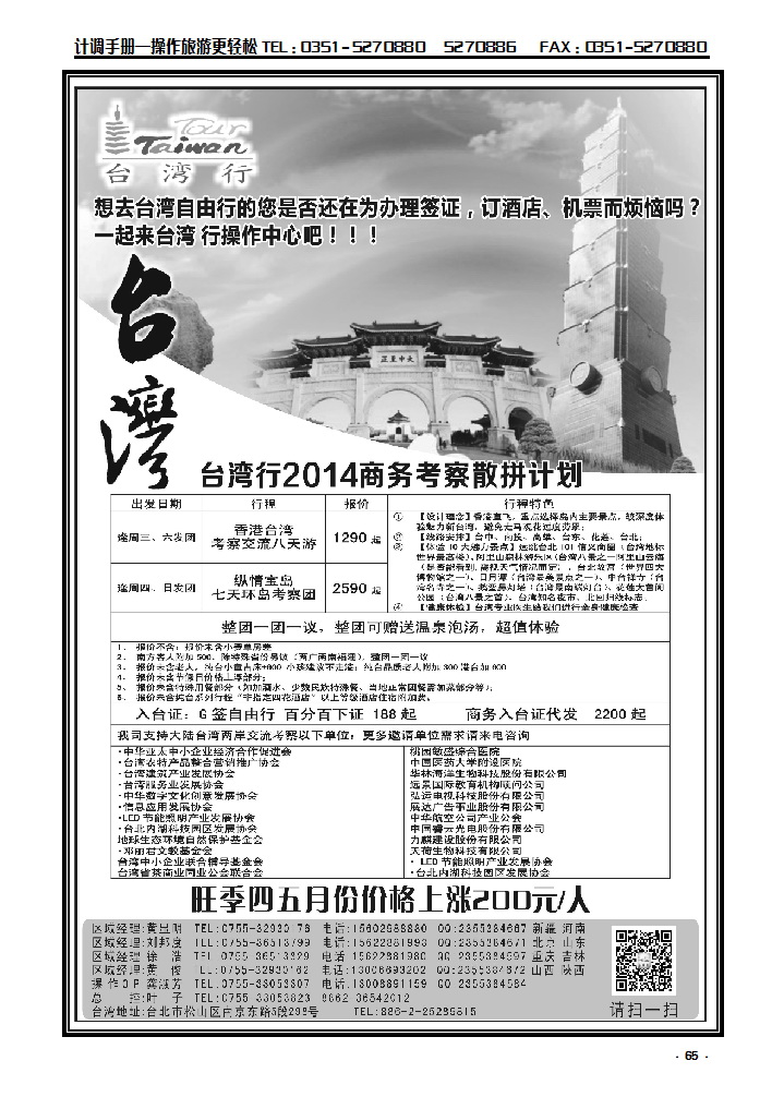 65 台湾行操作中心_p1