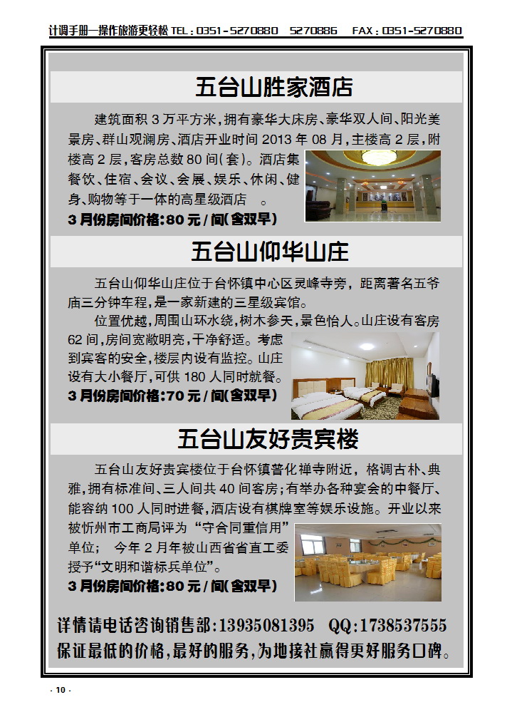 10 五台山胜家酒店_p1