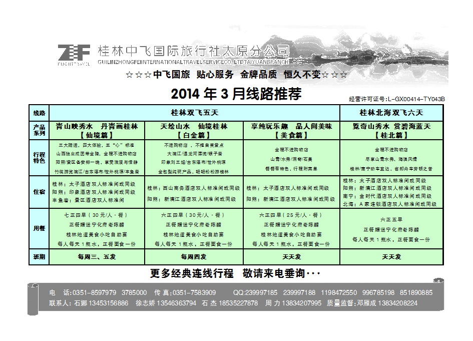 粉一 桂林中飞国际旅行社——太原分公司_p1