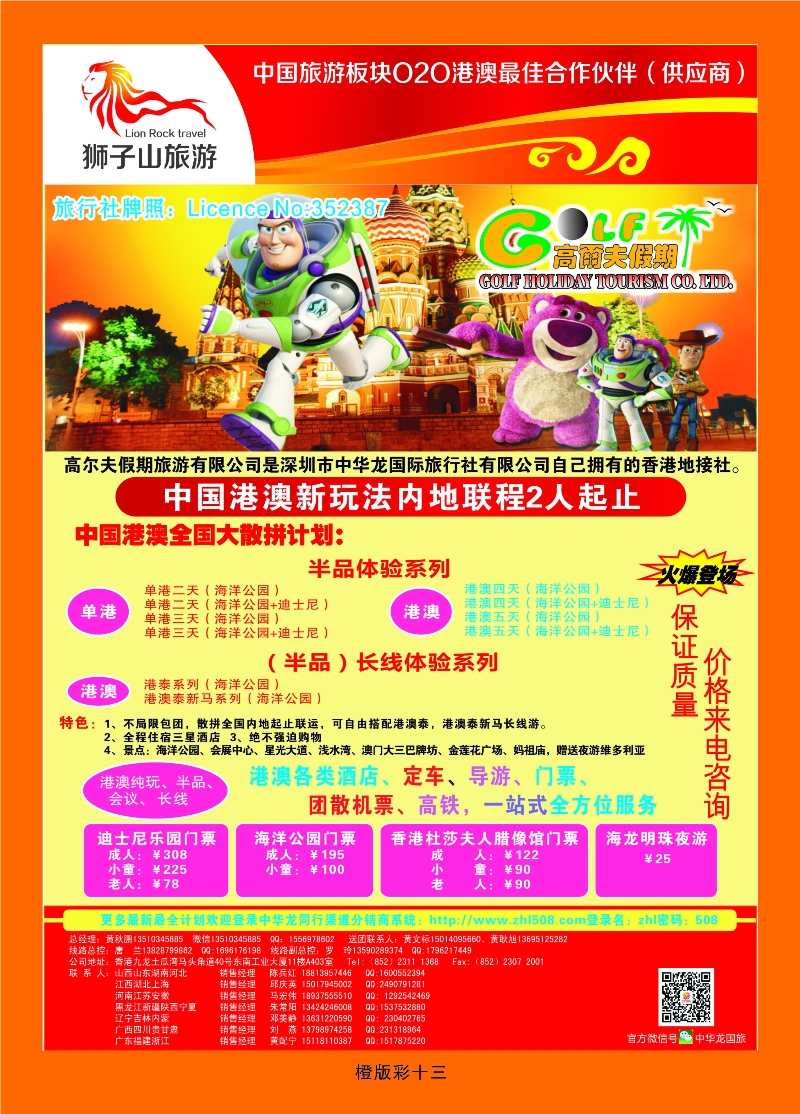 353橙版13 高尔夫假期——港澳游